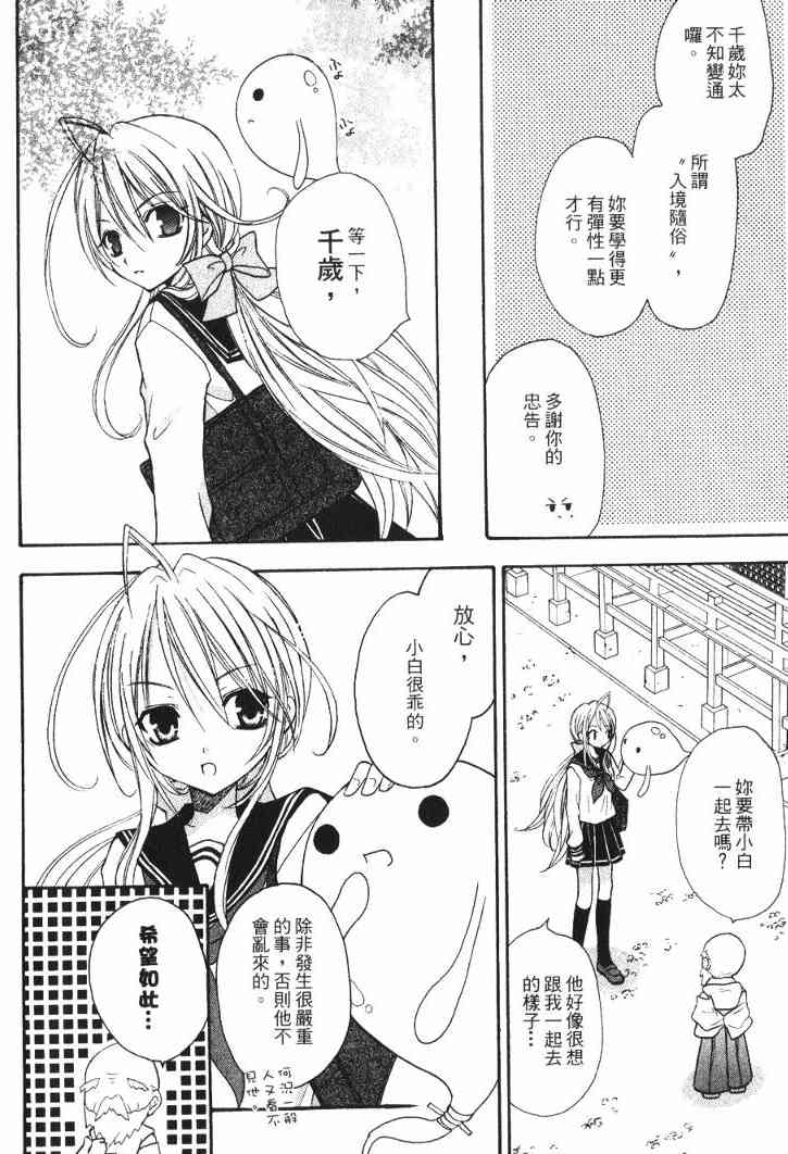 东京无邪 - 第02卷 - 第9张图