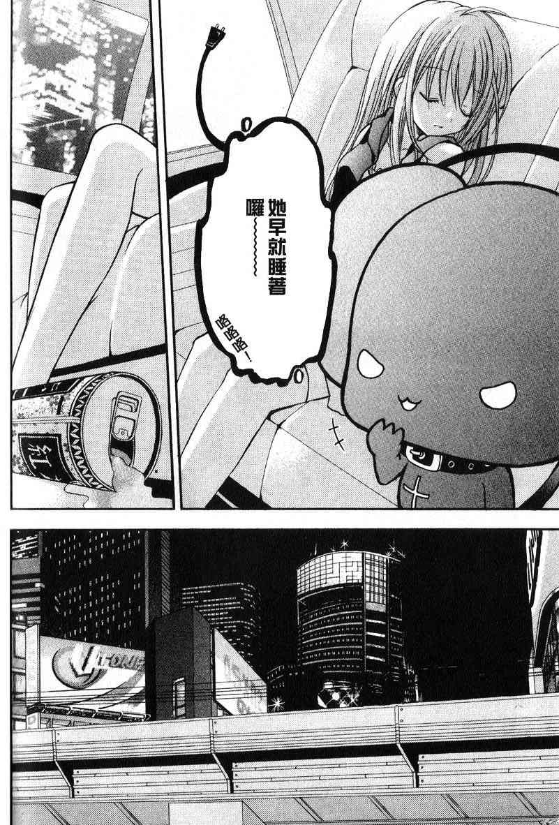 东京无邪 - 第04卷 - 第100张图