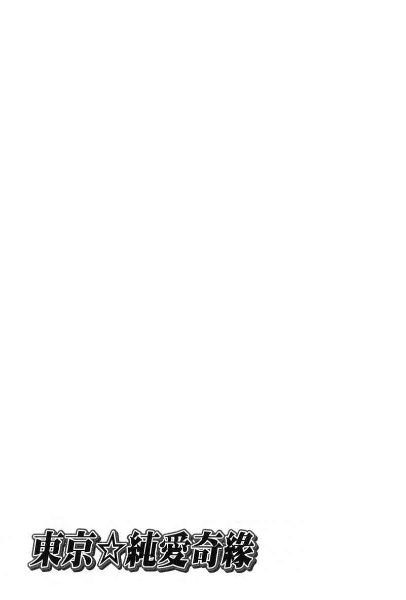 东京无邪 - 第04卷 - 第101张图