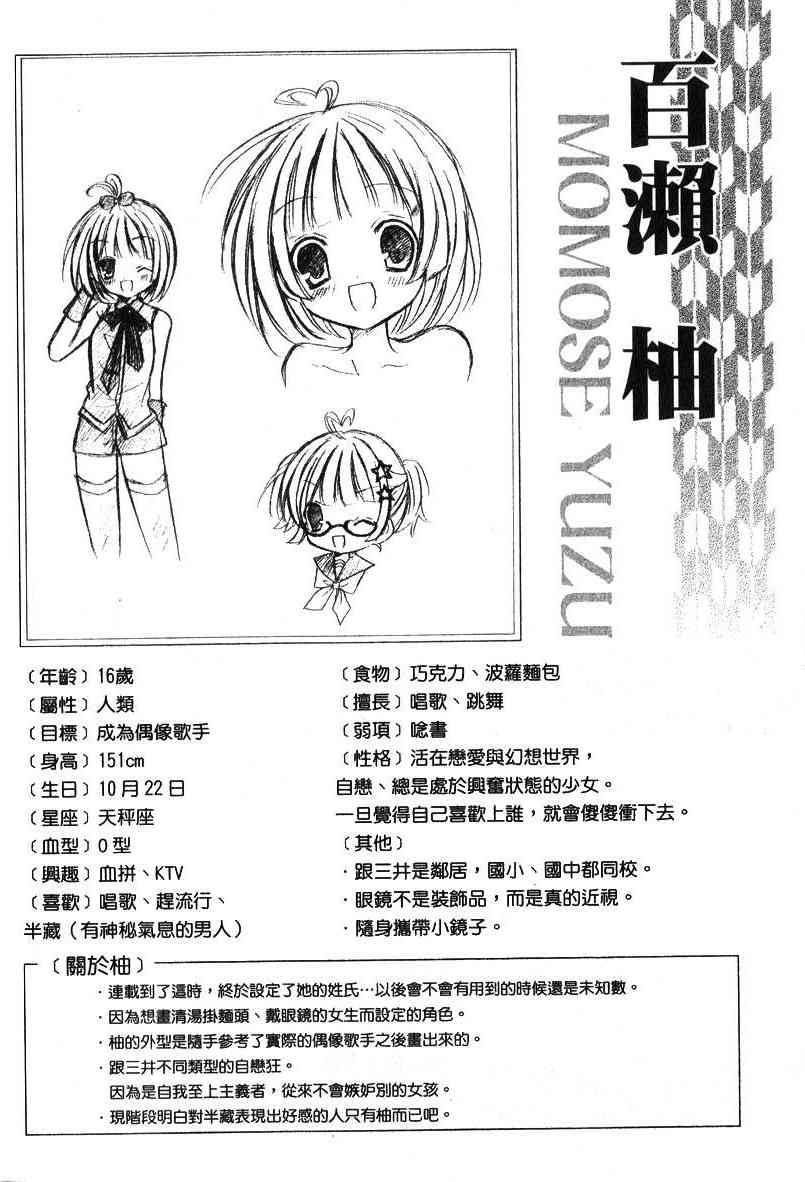 东京无邪 - 第04卷 - 第102张图