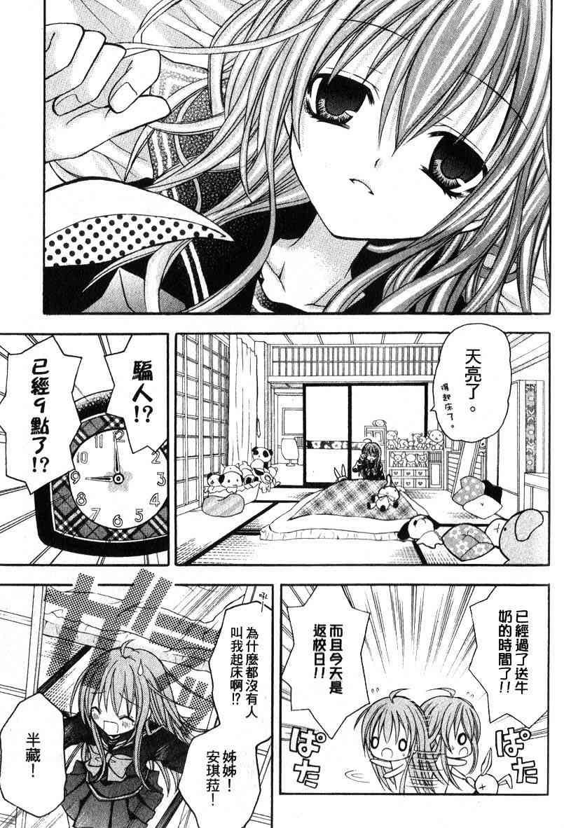 东京无邪 - 第04卷 - 第103张图