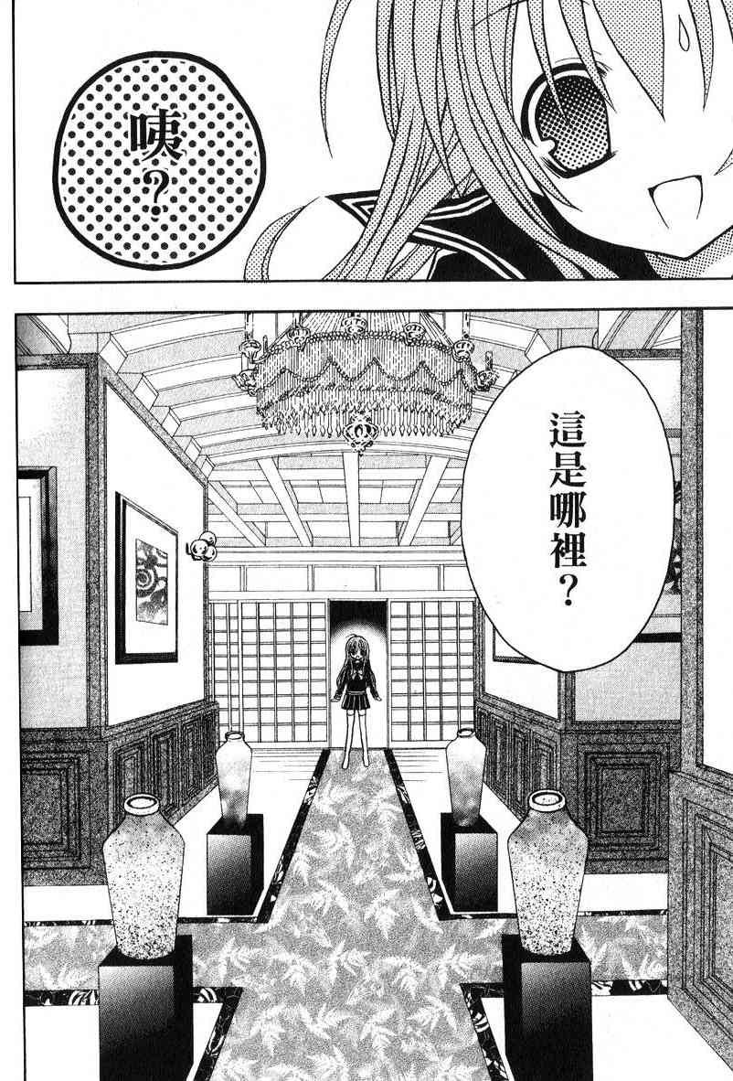 东京无邪 - 第04卷 - 第104张图