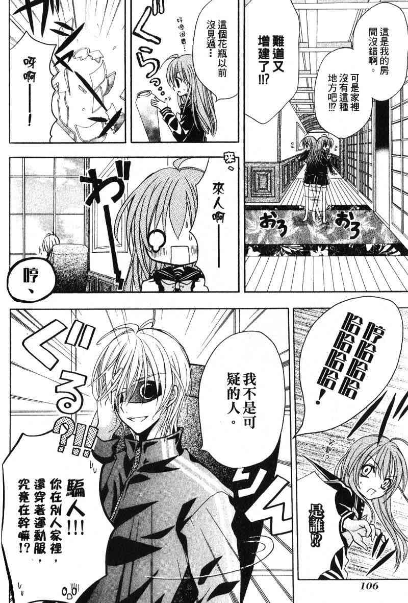 东京无邪 - 第04卷 - 第106张图