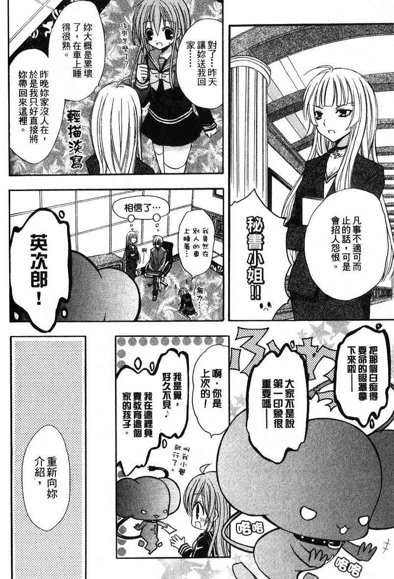 东京无邪 - 第04卷 - 第108张图