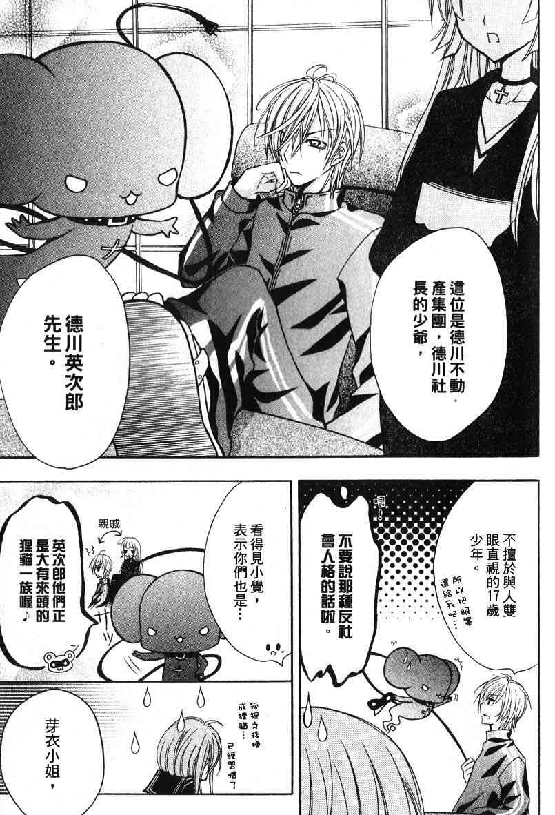 东京无邪 - 第04卷 - 第109张图