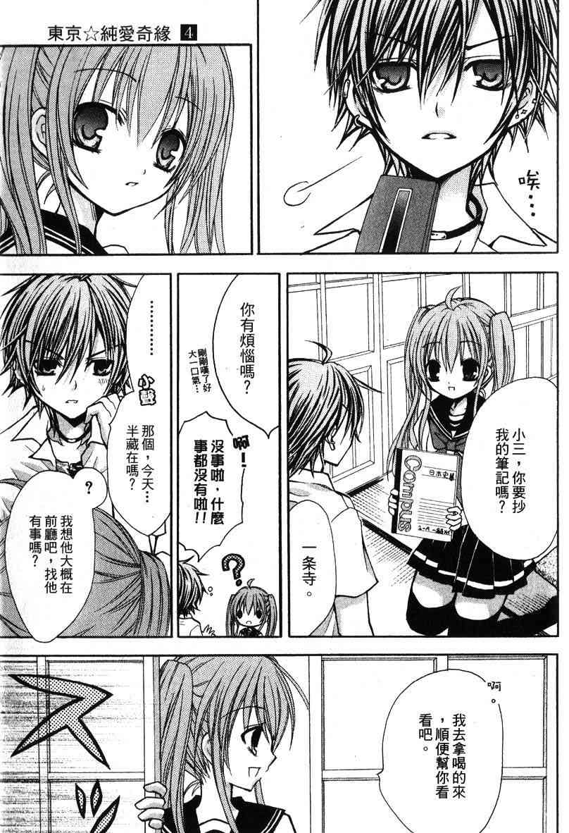 东京无邪 - 第04卷 - 第10张图