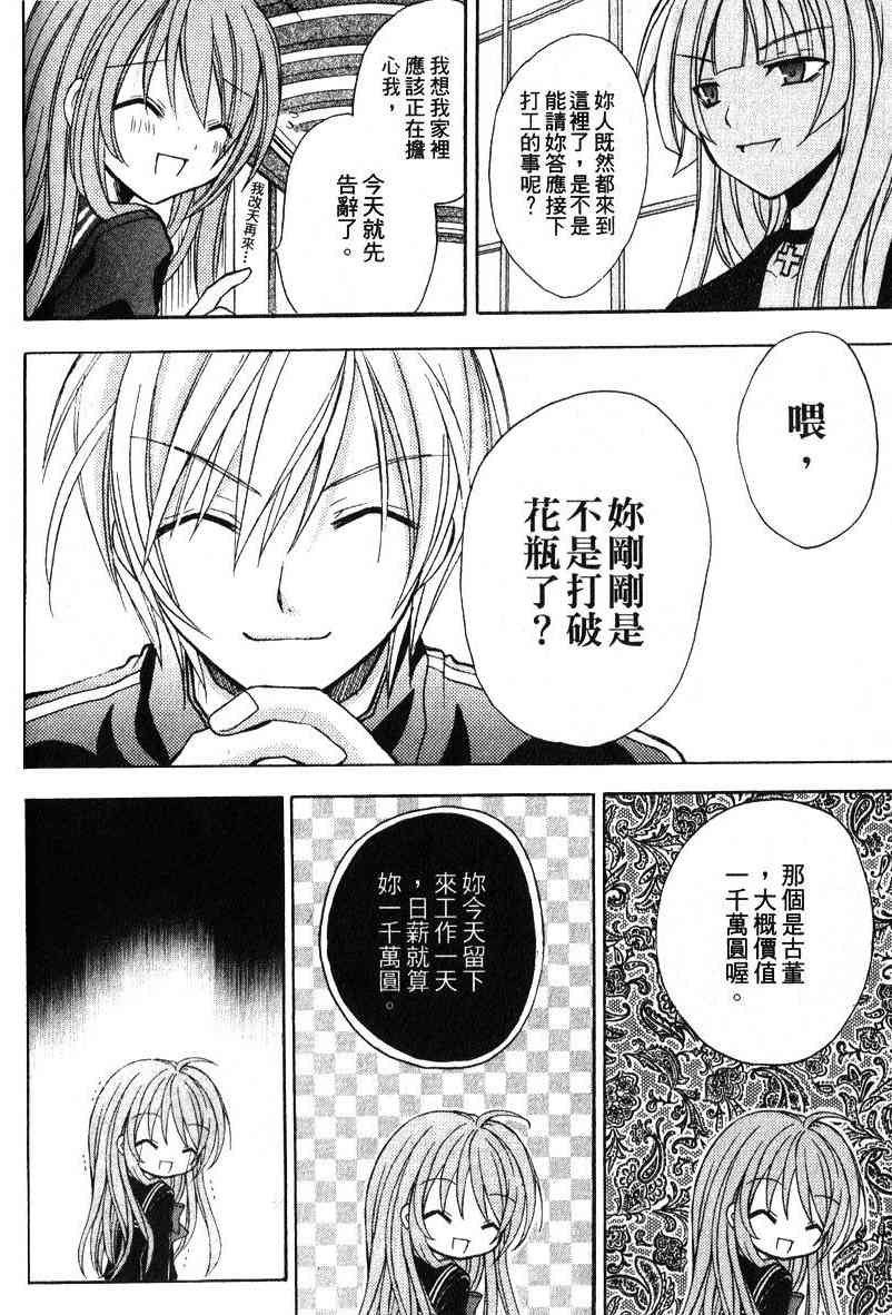 东京无邪 - 第04卷 - 第110张图