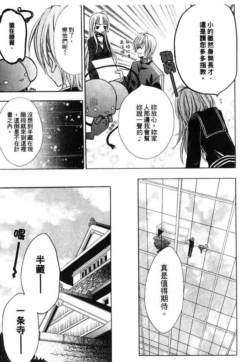 东京无邪 - 第04卷 - 第111张图