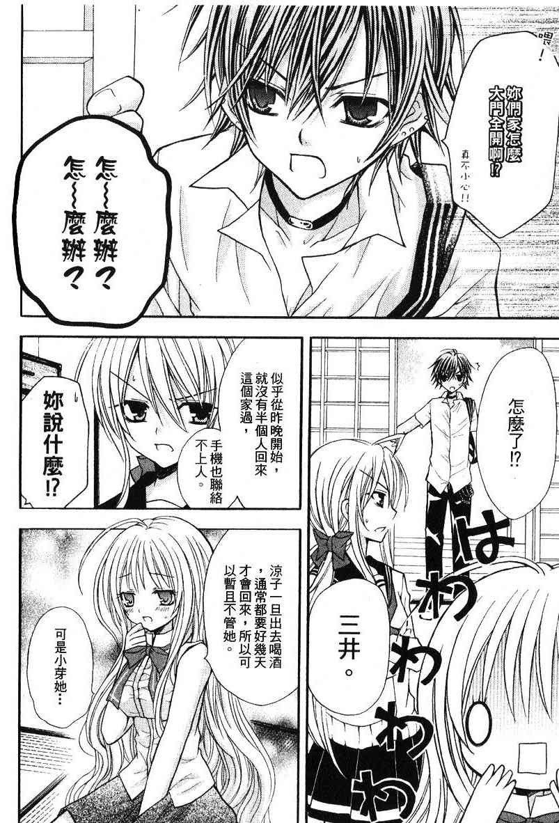 东京无邪 - 第04卷 - 第112张图