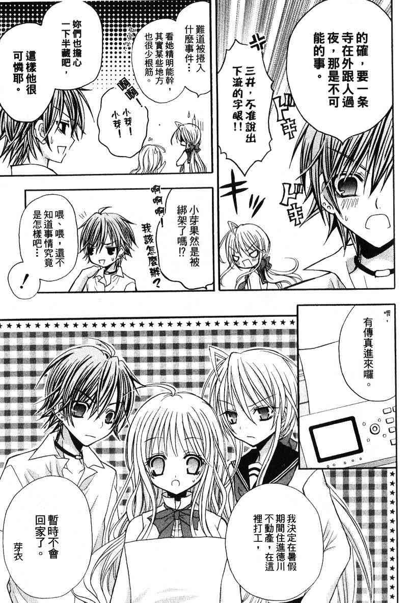 东京无邪 - 第04卷 - 第113张图