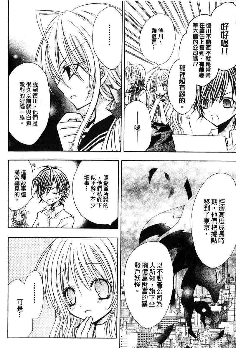 东京无邪 - 第04卷 - 第114张图