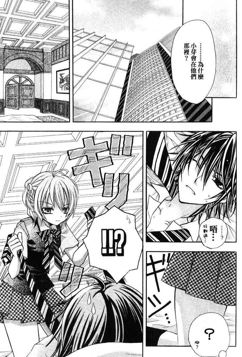 东京无邪 - 第04卷 - 第115张图