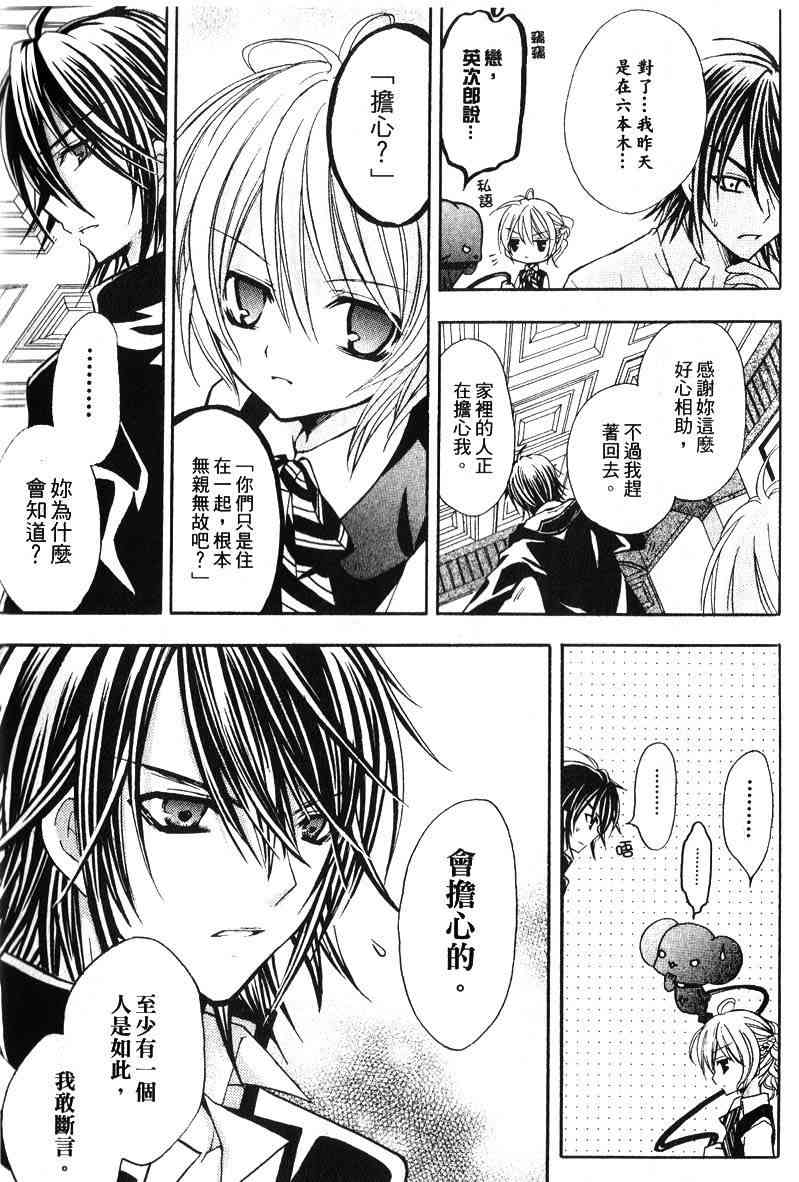 东京无邪 - 第04卷 - 第117张图