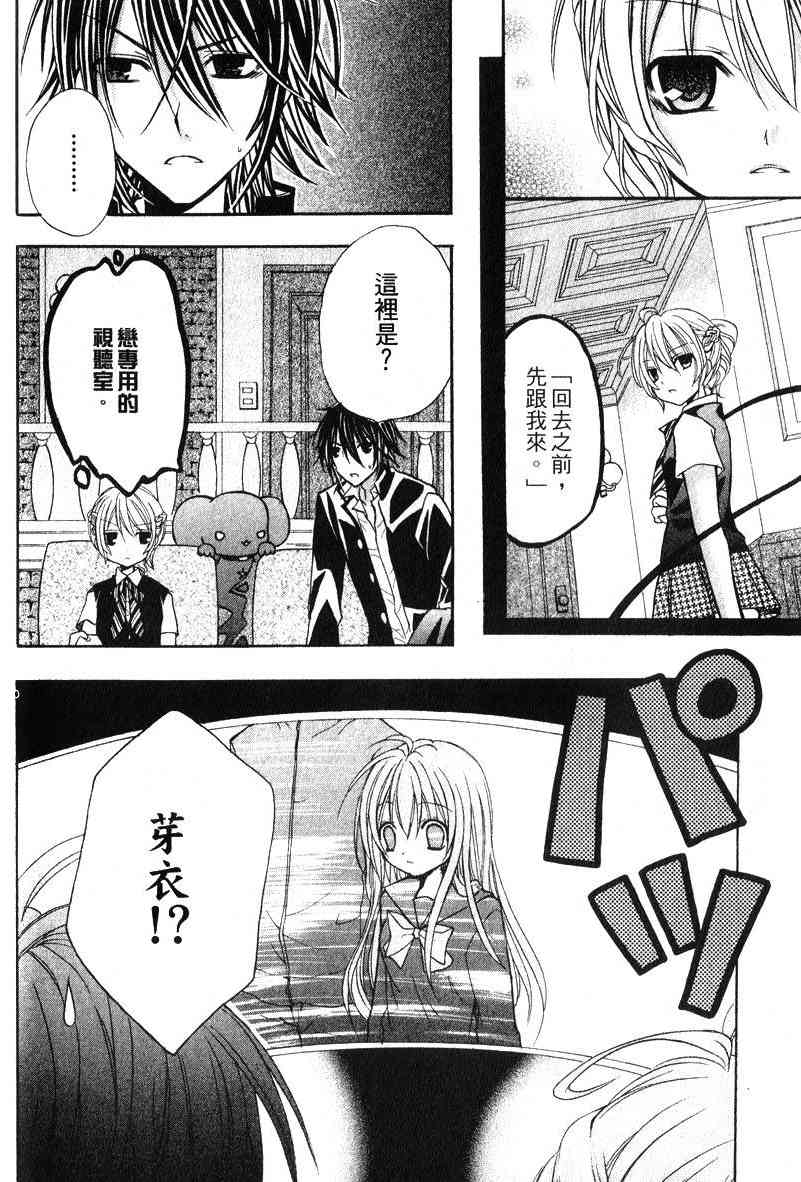 东京无邪 - 第04卷 - 第118张图