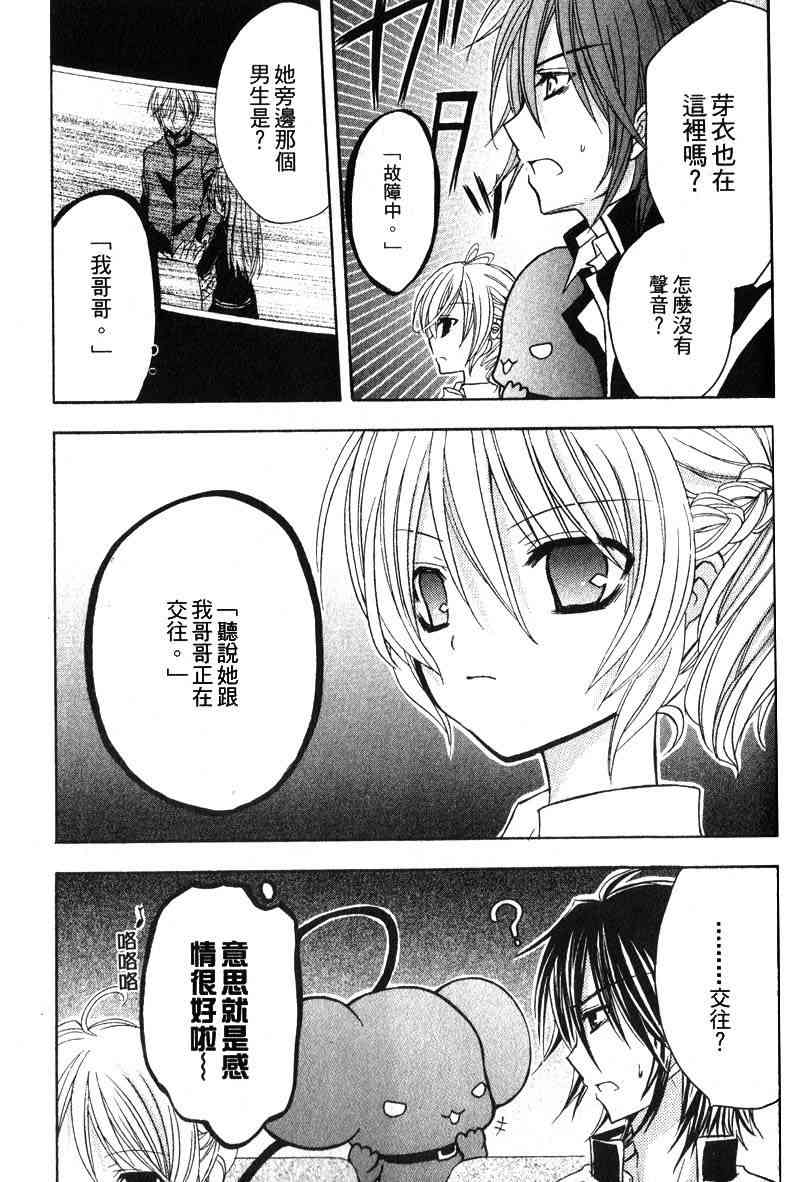 东京无邪 - 第04卷 - 第119张图