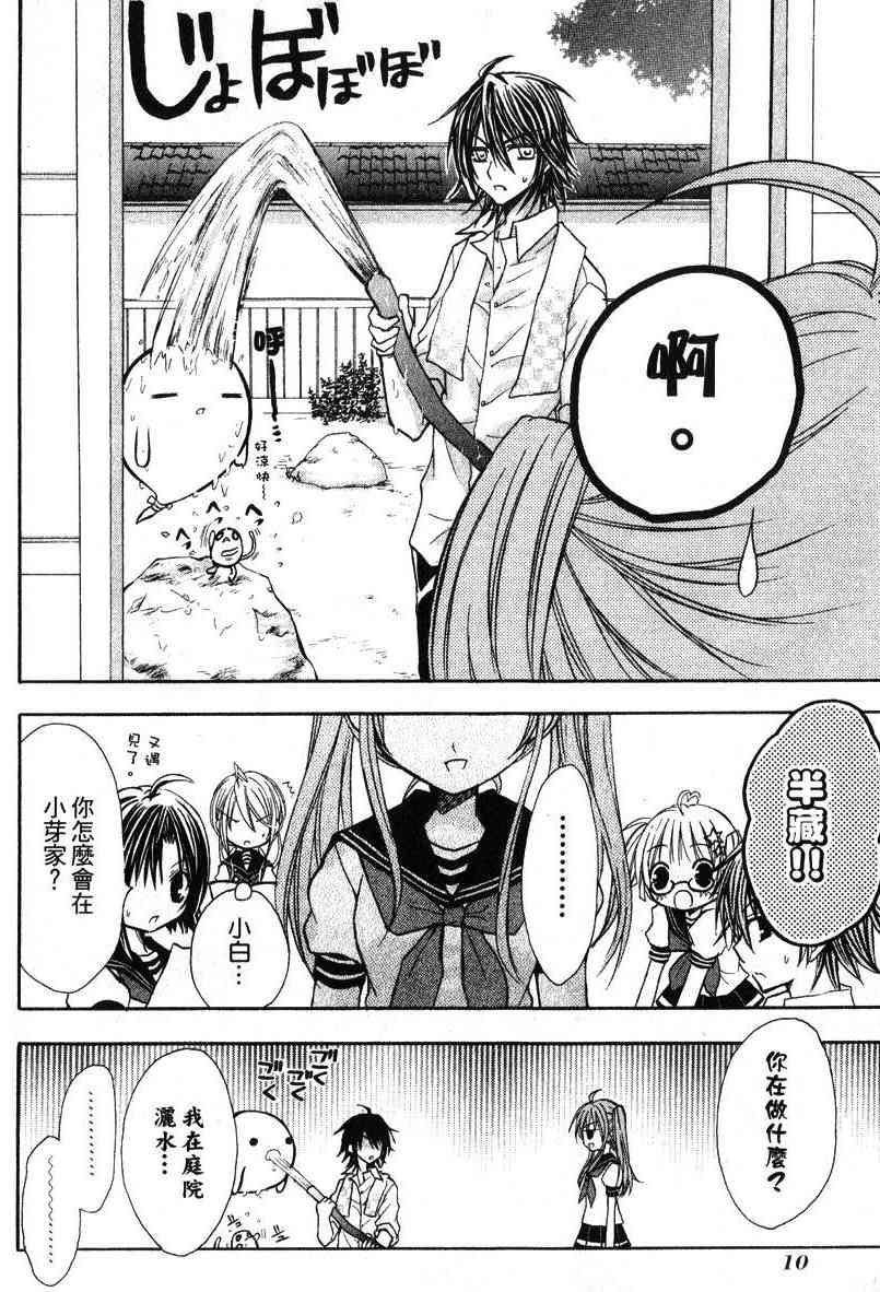 东京无邪 - 第04卷 - 第11张图