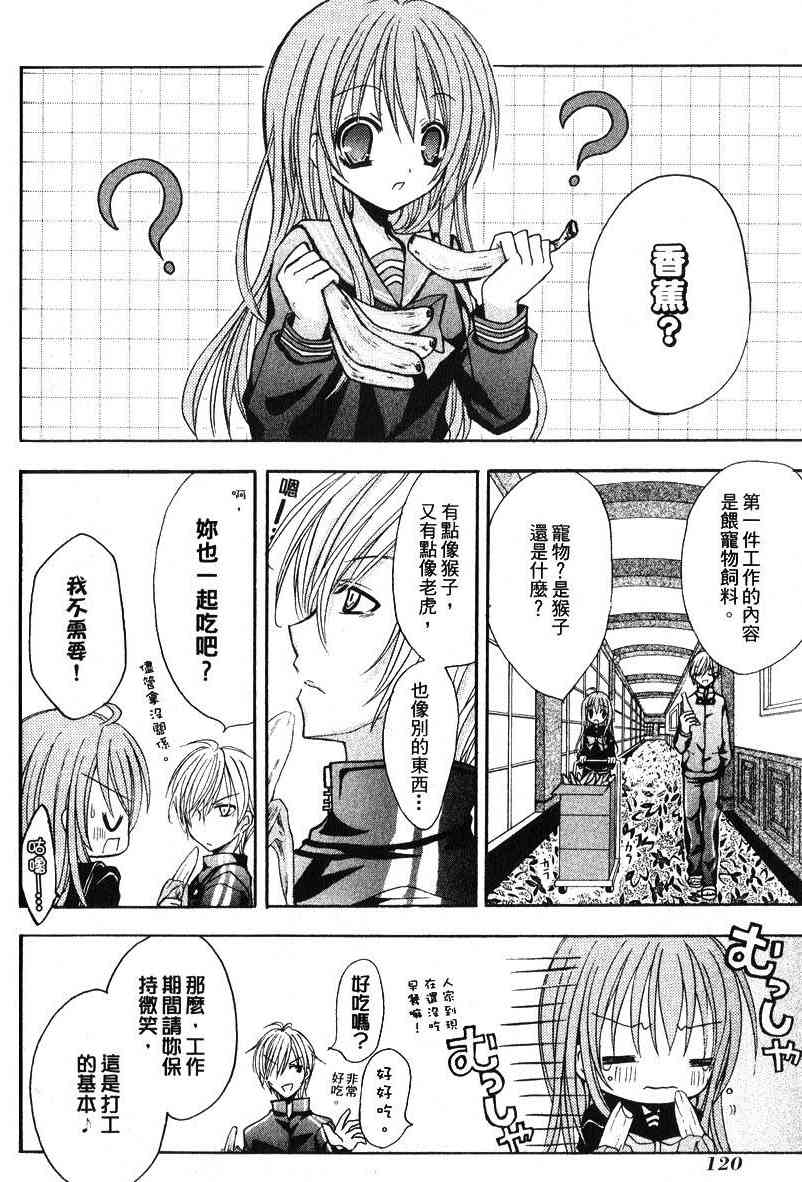 东京无邪 - 第04卷 - 第120张图