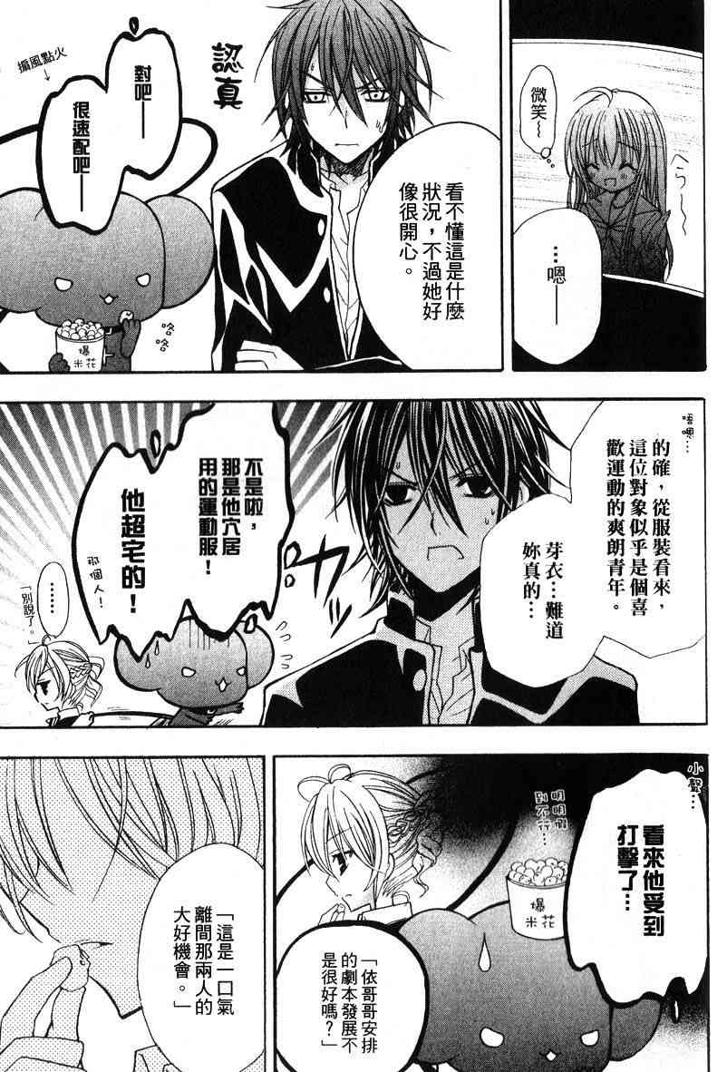 东京无邪 - 第04卷 - 第121张图