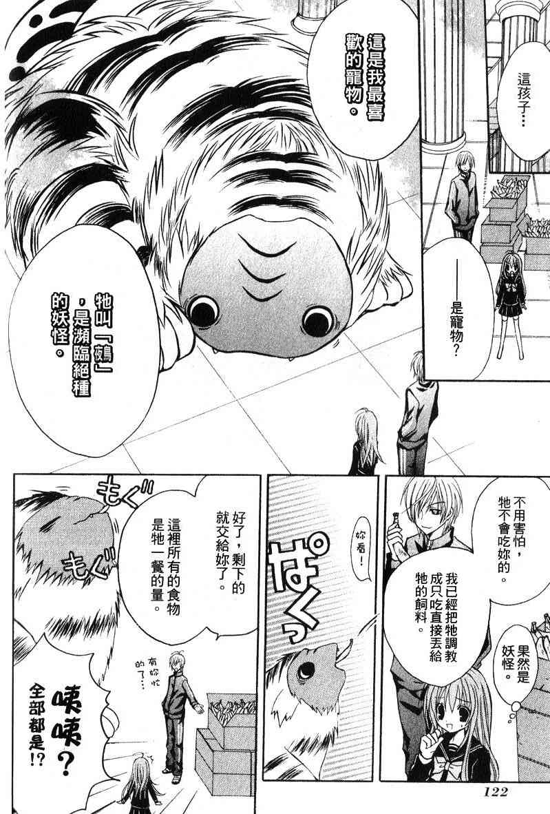 东京无邪 - 第04卷 - 第122张图