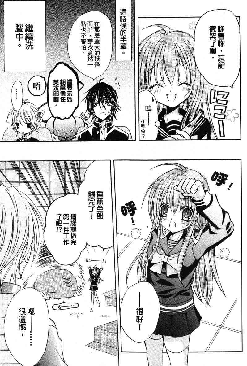 东京无邪 - 第04卷 - 第123张图