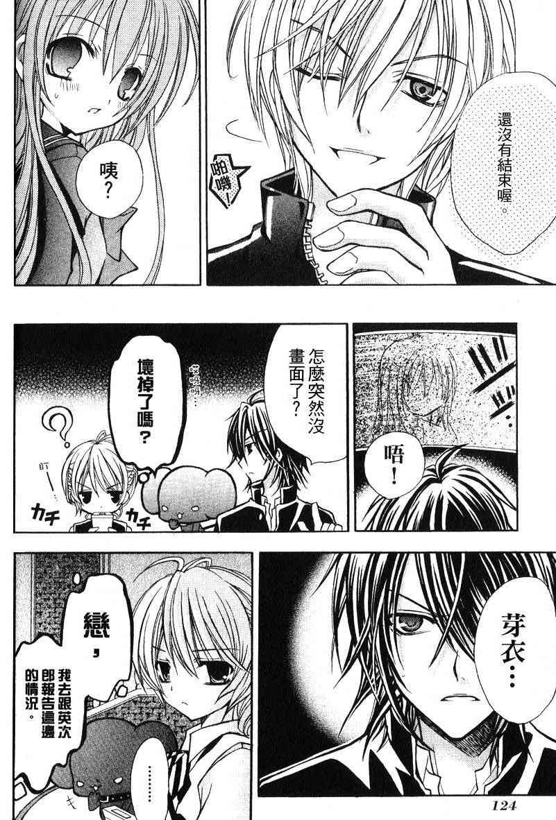 东京无邪 - 第04卷 - 第124张图