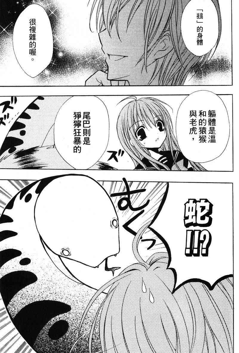 东京无邪 - 第04卷 - 第125张图