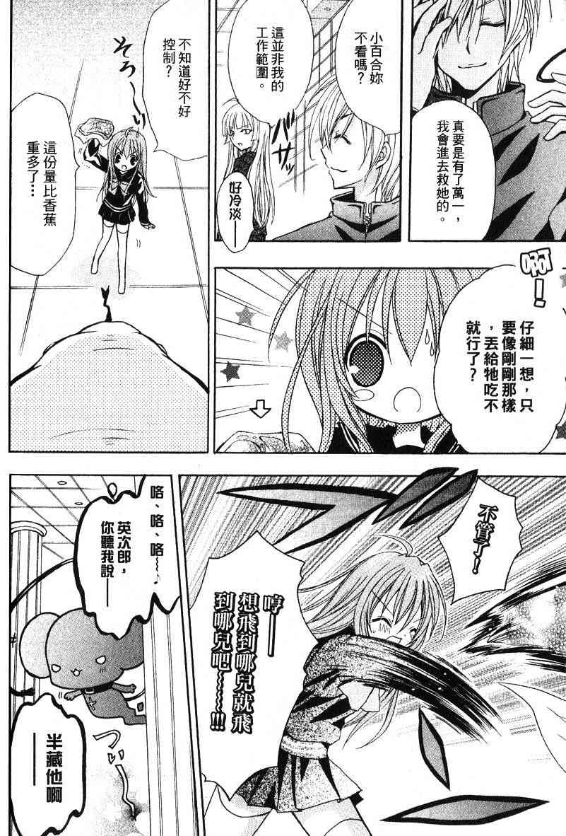 东京无邪 - 第04卷 - 第128张图