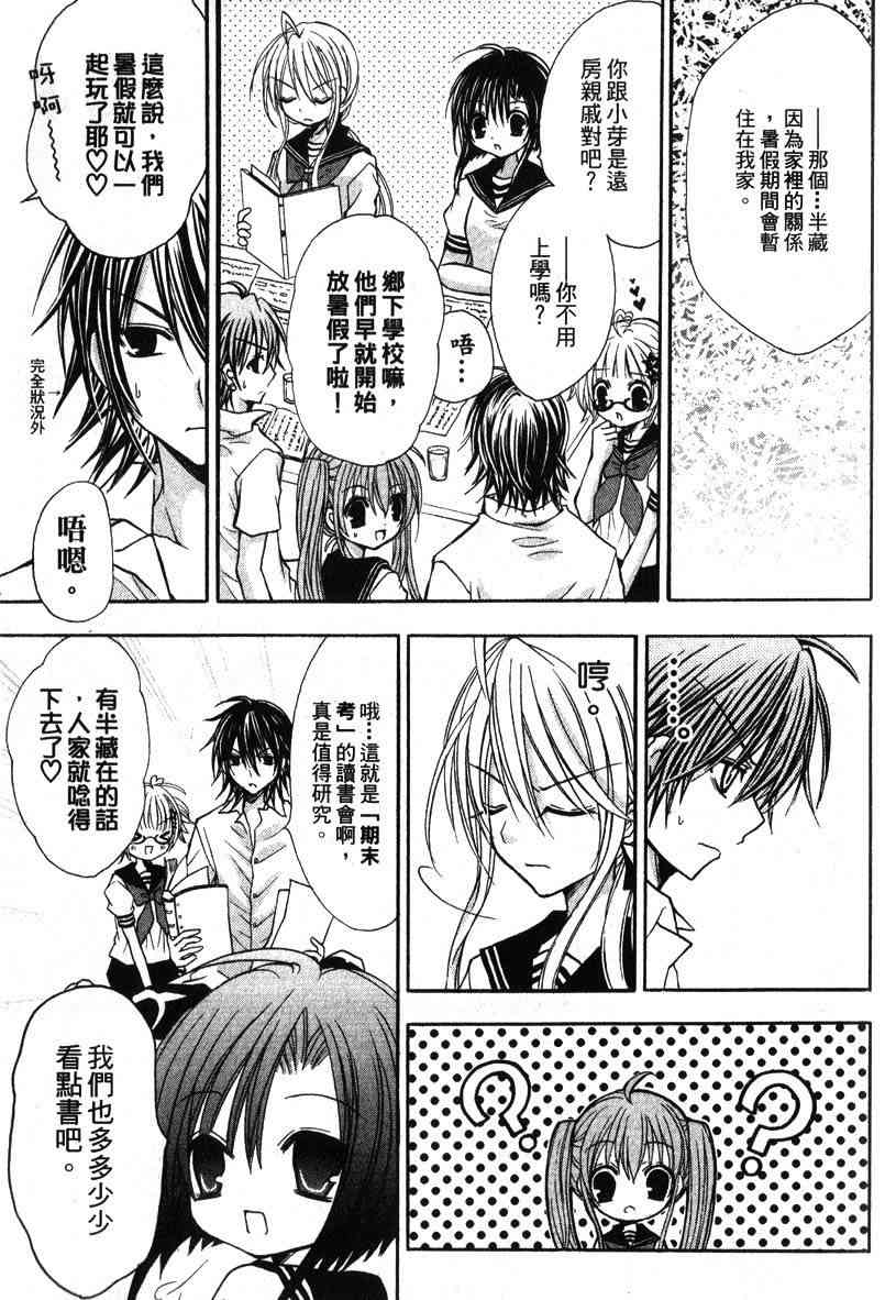 东京无邪 - 第04卷 - 第12张图