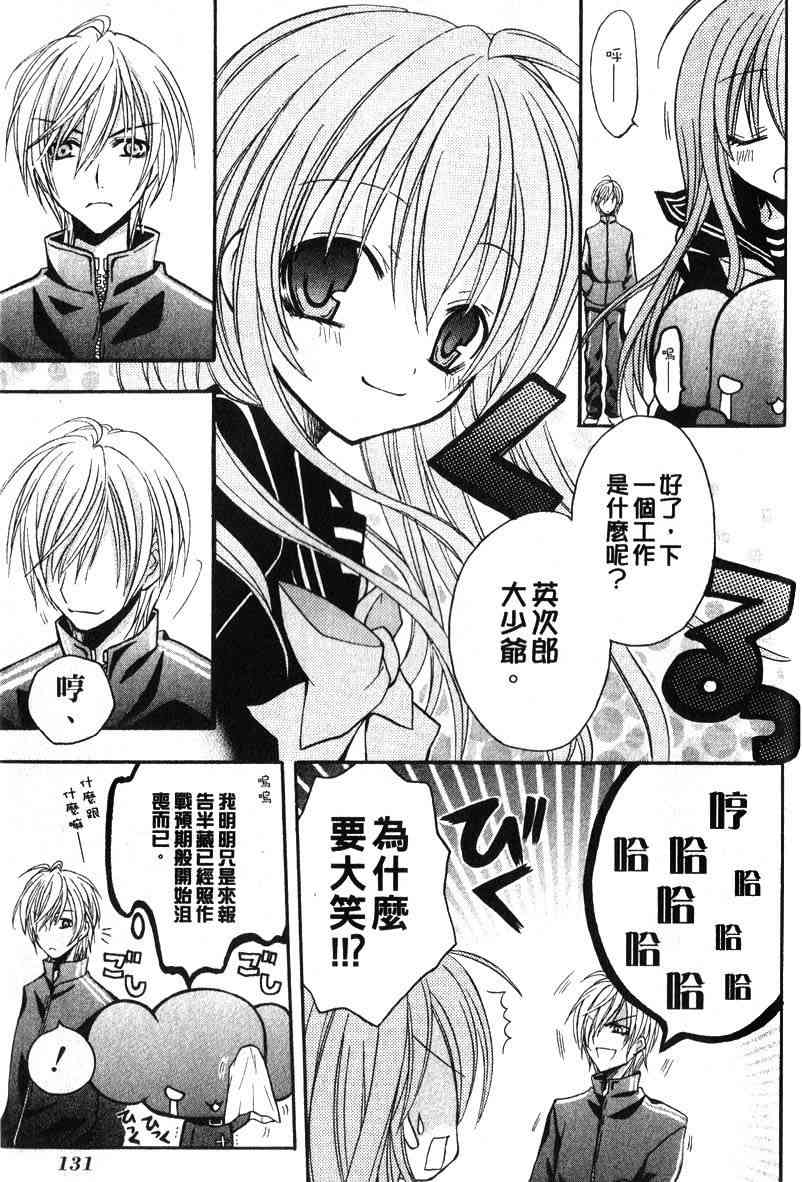 东京无邪 - 第04卷 - 第131张图