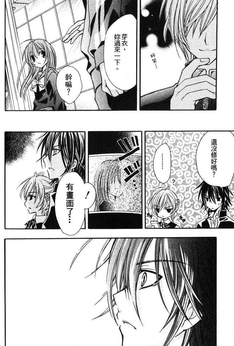 东京无邪 - 第04卷 - 第132张图