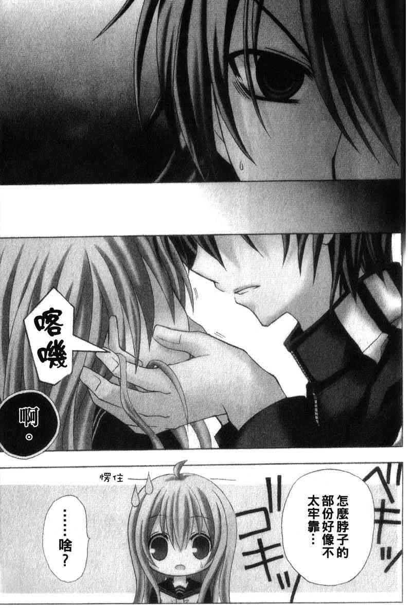 东京无邪 - 第04卷 - 第137张图