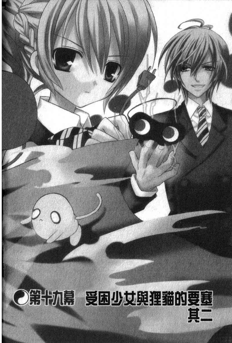 东京无邪 - 第04卷 - 第138张图