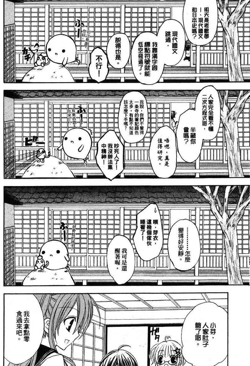 东京无邪 - 第04卷 - 第13张图