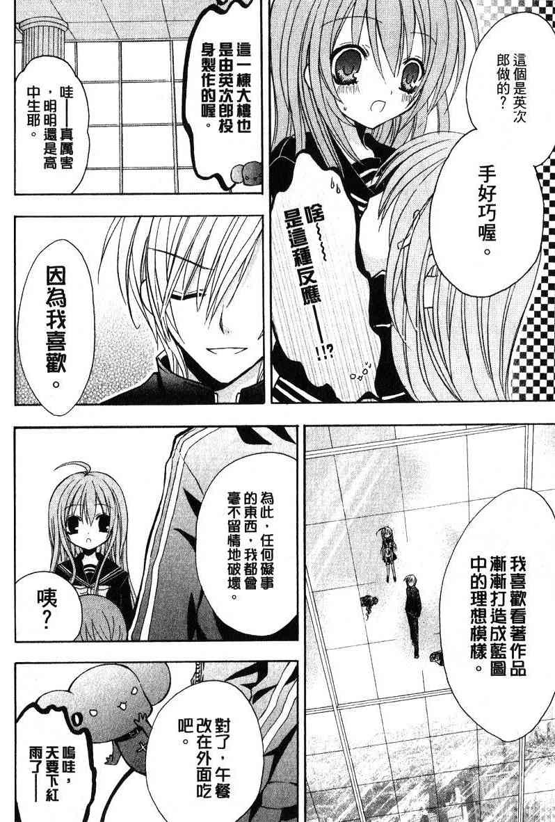 东京无邪 - 第04卷 - 第142张图