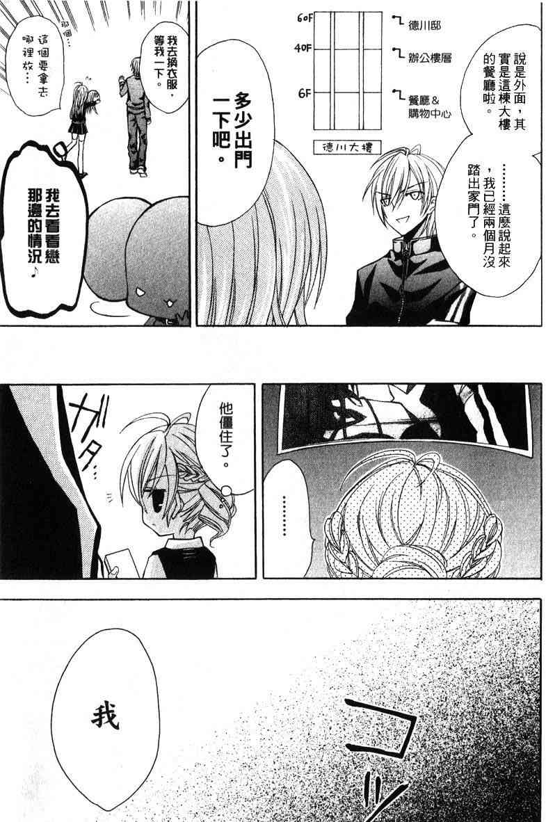 东京无邪 - 第04卷 - 第143张图