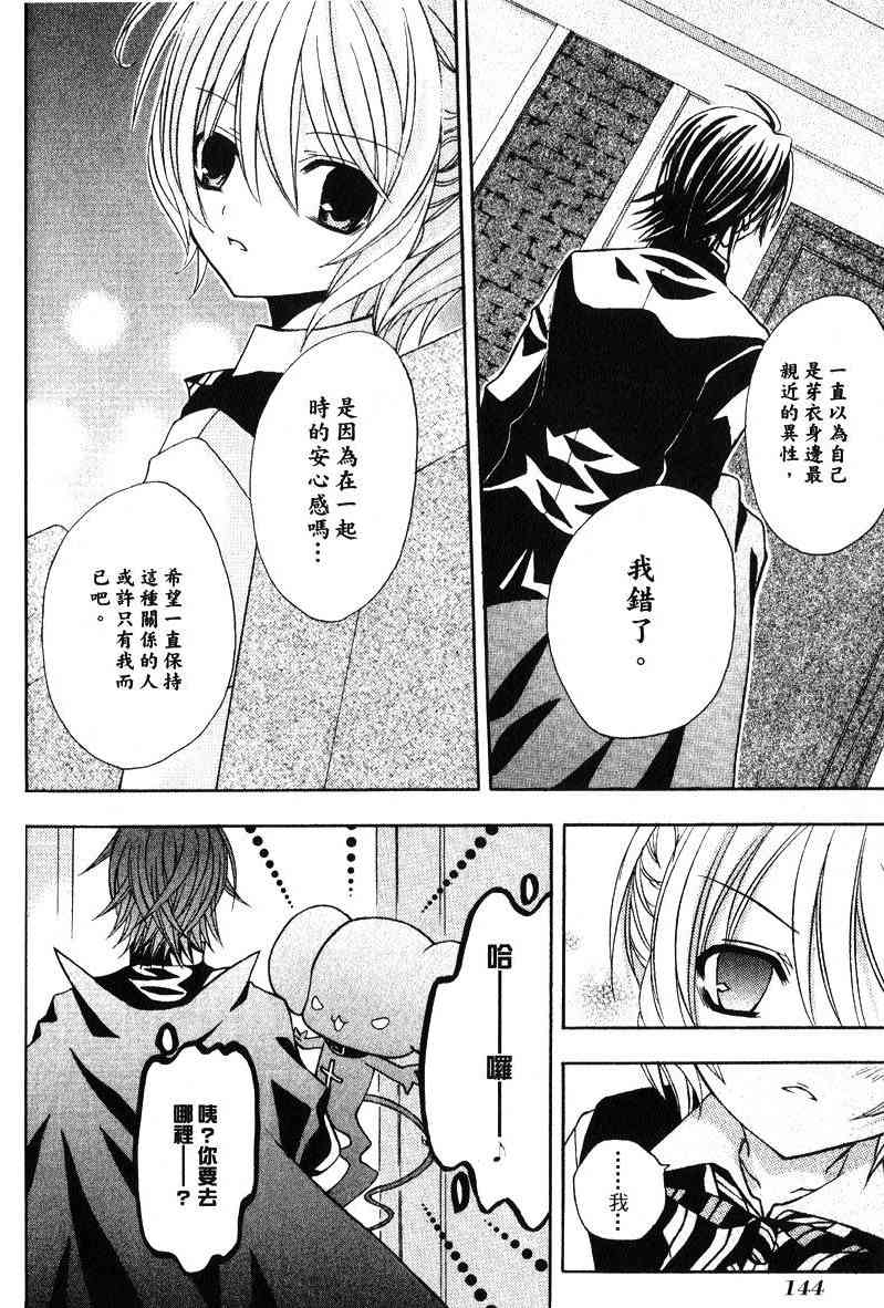 东京无邪 - 第04卷 - 第144张图