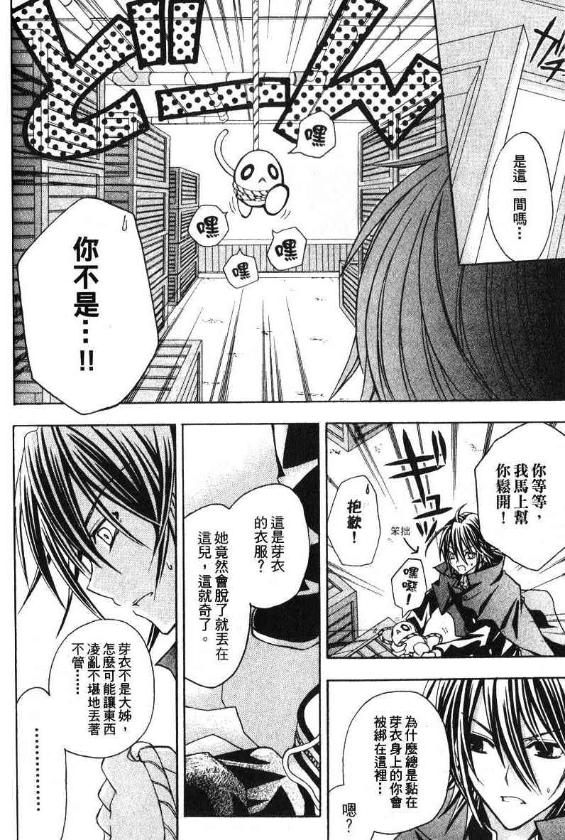 东京无邪 - 第04卷 - 第146张图