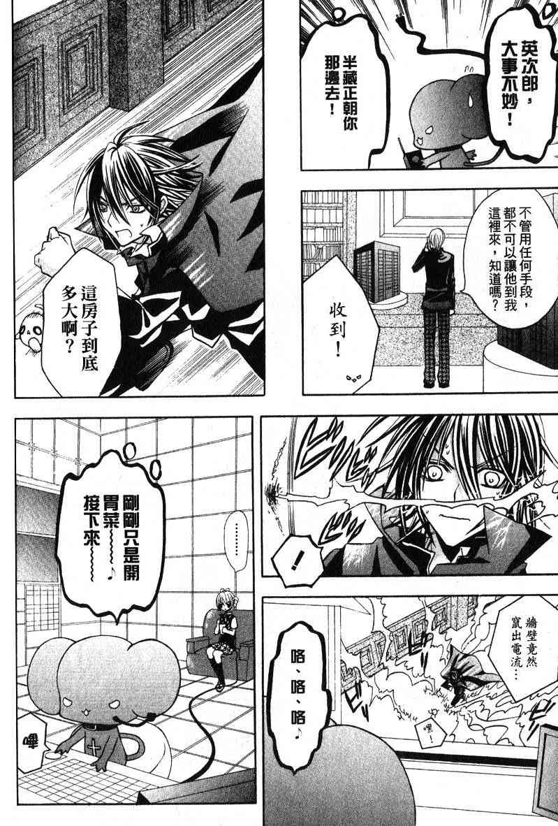 东京无邪 - 第04卷 - 第148张图