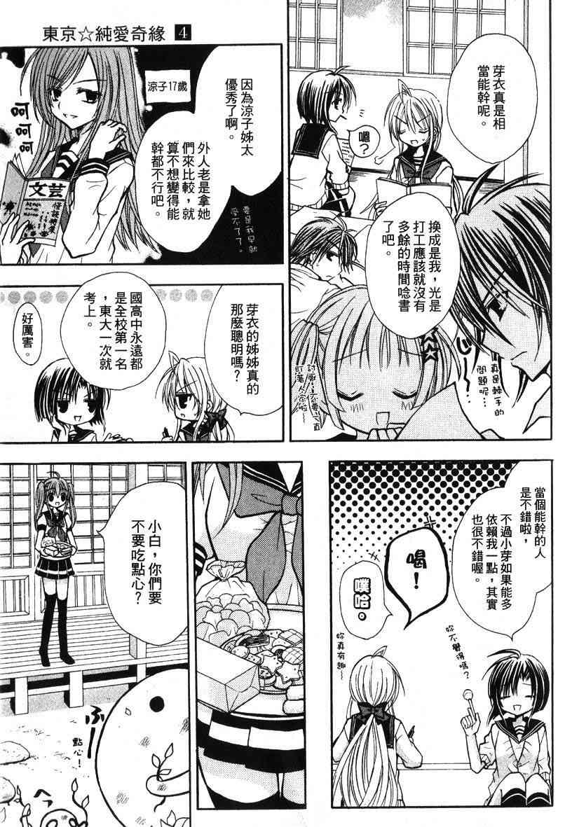 东京无邪 - 第04卷 - 第14张图