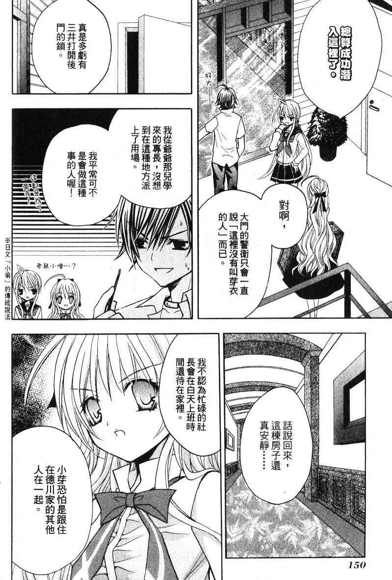 东京无邪 - 第04卷 - 第150张图