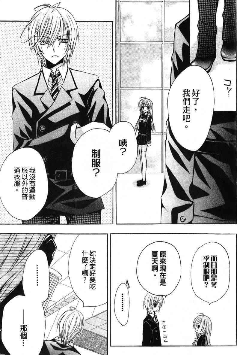 东京无邪 - 第04卷 - 第153张图