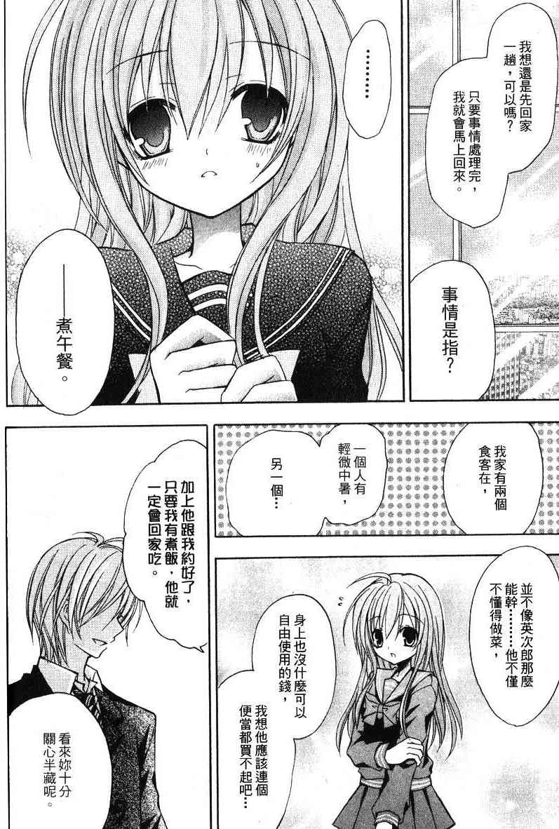 东京无邪 - 第04卷 - 第154张图