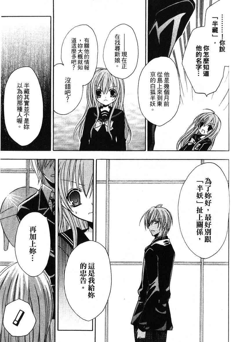 东京无邪 - 第04卷 - 第155张图