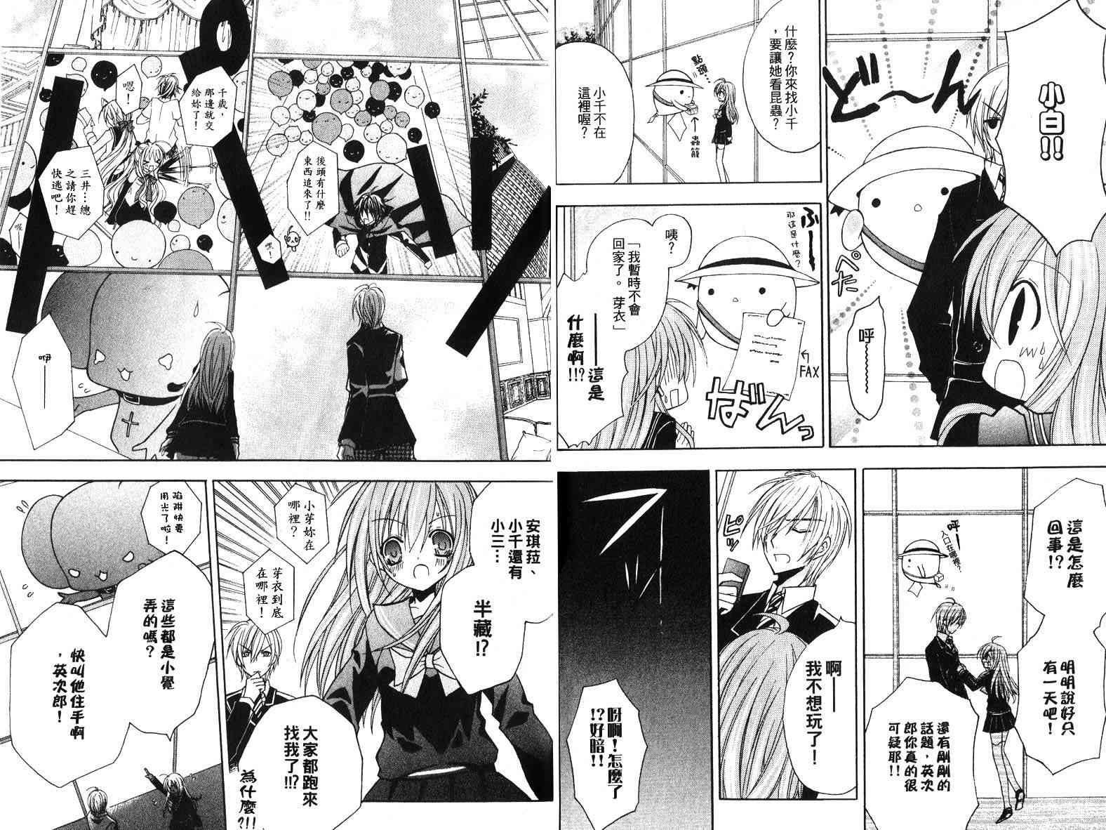 东京无邪 - 第04卷 - 第156张图