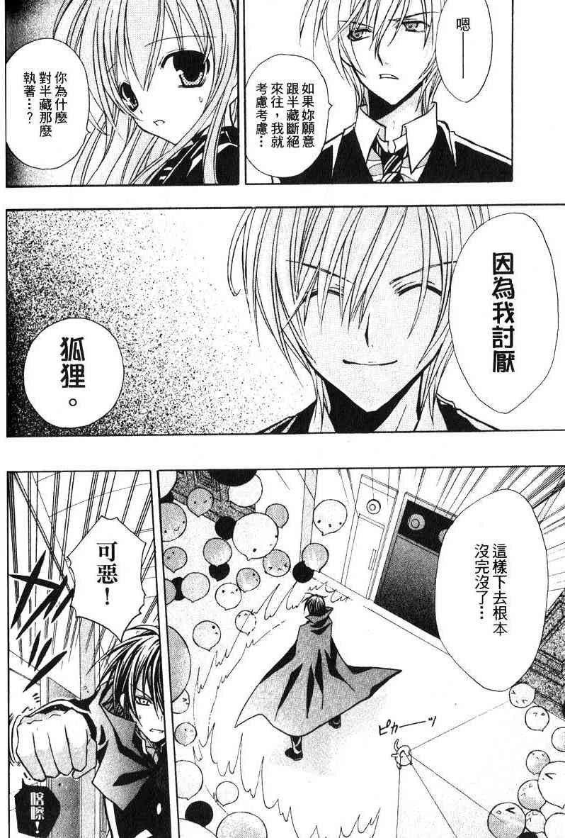 东京无邪 - 第04卷 - 第157张图