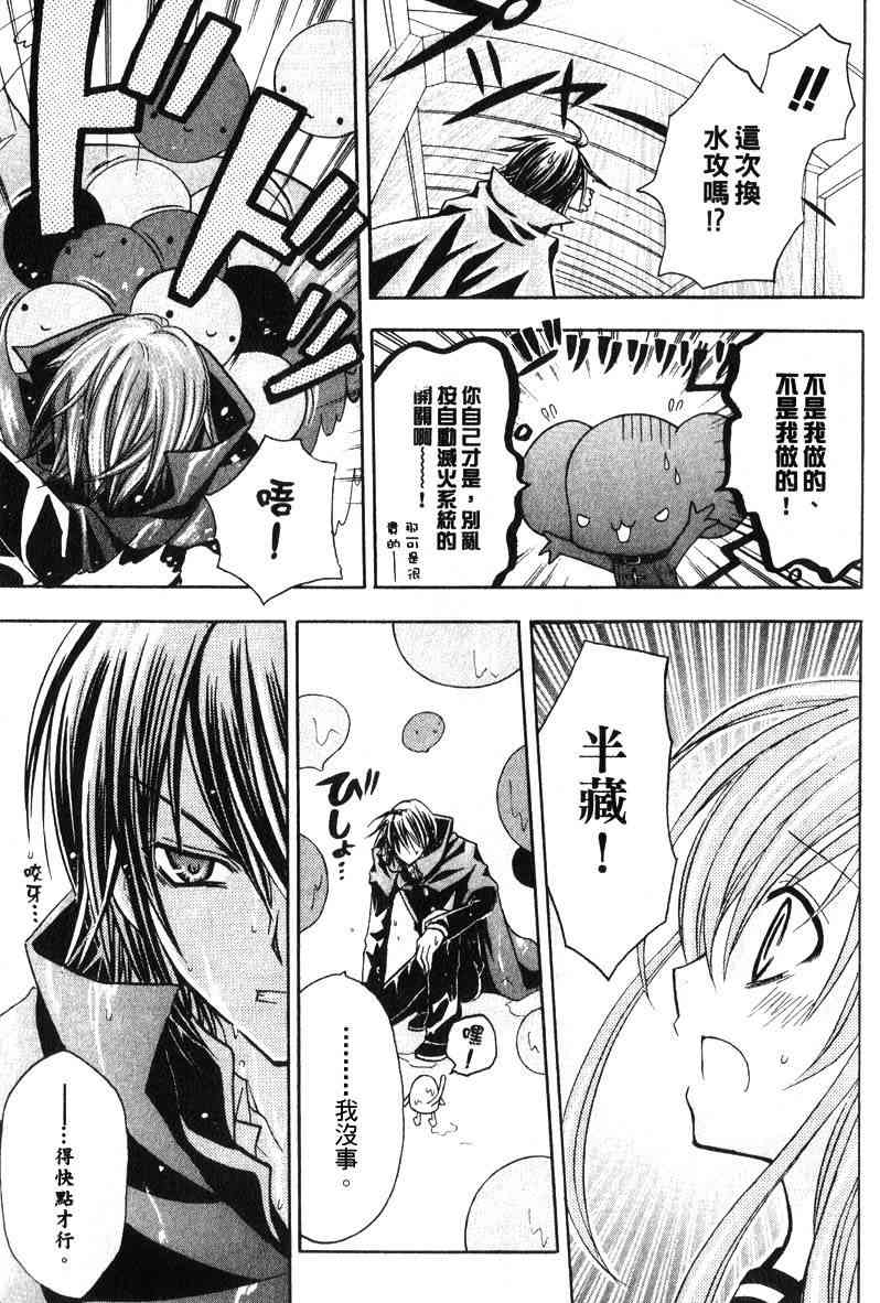 东京无邪 - 第04卷 - 第158张图