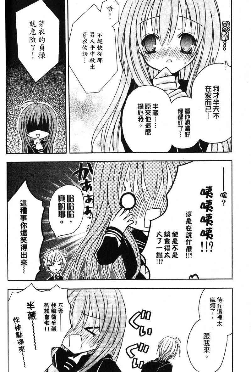 东京无邪 - 第04卷 - 第159张图