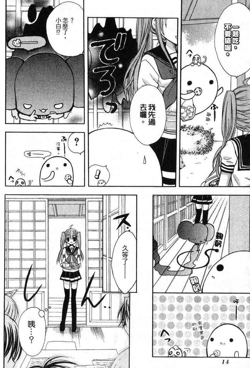 东京无邪 - 第04卷 - 第15张图