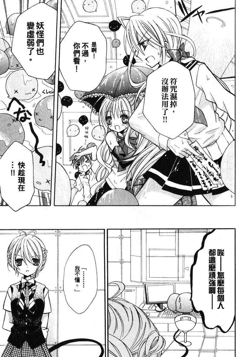 东京无邪 - 第04卷 - 第160张图