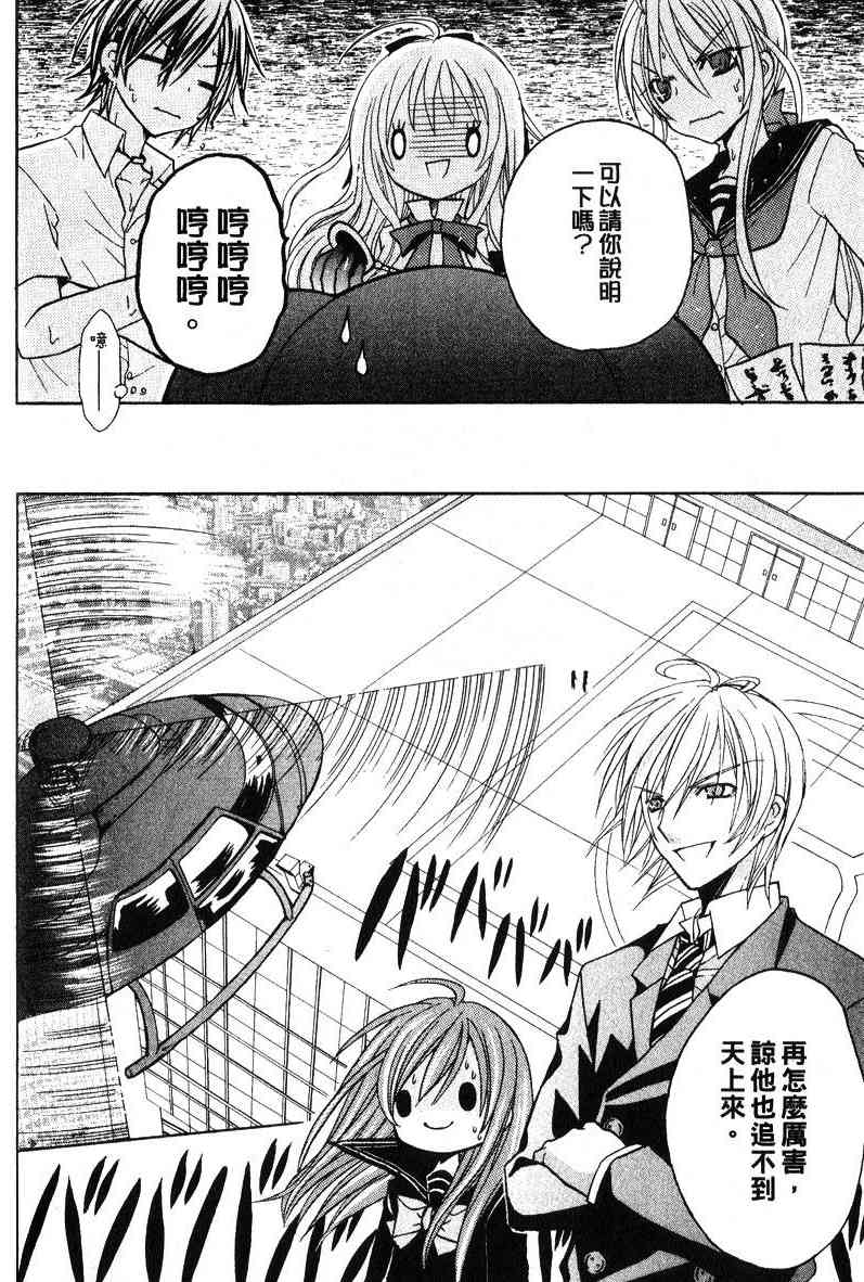 东京无邪 - 第04卷 - 第163张图